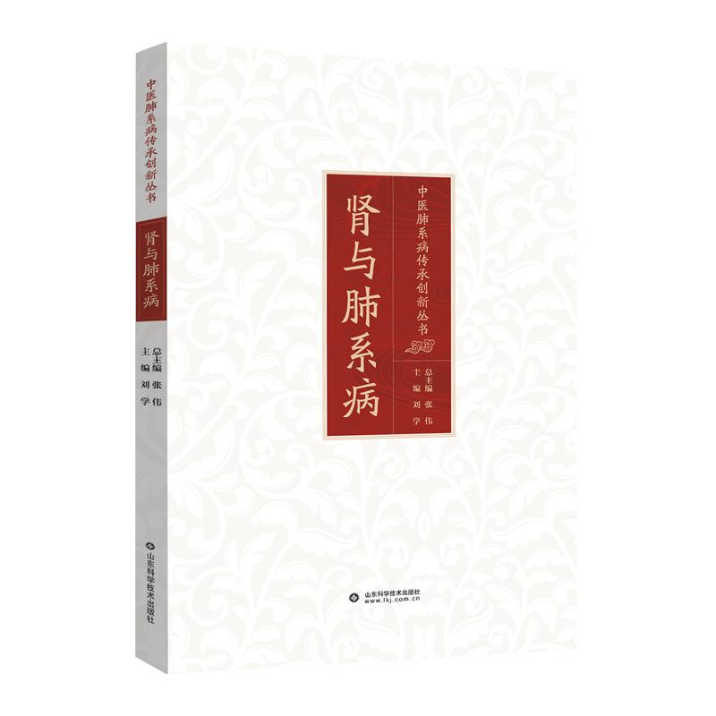 三易天行 肾与肺系病肾与肺系病