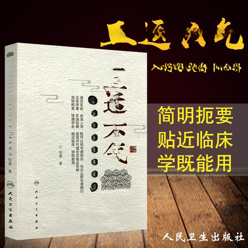 三易天行 正版  五运六气入门与提高十二讲 邹勇 主编 人民卫生