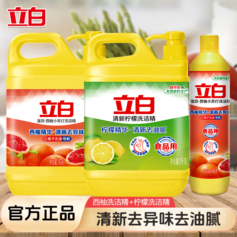 立白柠檬洗洁精1kg*1瓶+西柚洗洁精1kg*1瓶+西柚408g*1瓶去油除味