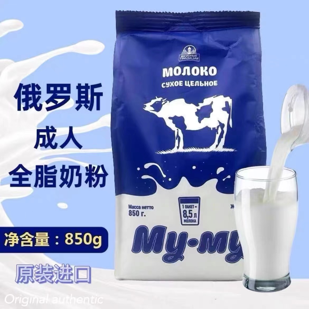 特惠 （拍一发二）俄罗斯进口蓝牛奶粉高钙全脂牛奶粉850g/袋