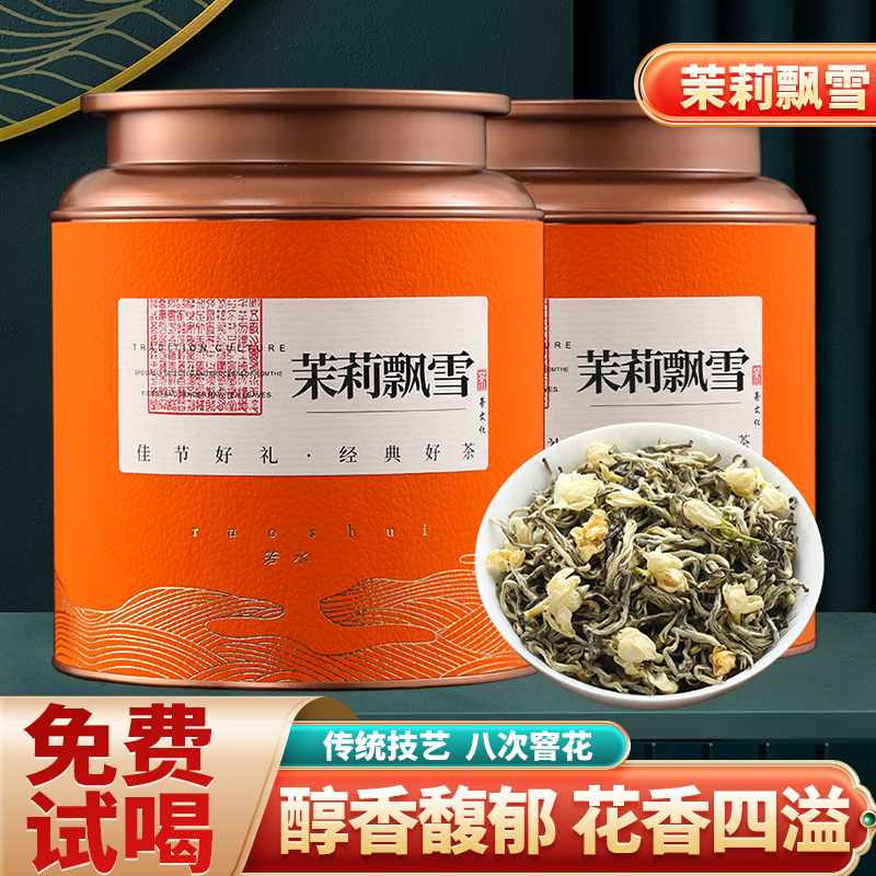 茉莉花茶浓香型茶叶2025年新茶花茶广西横县飘雪绿茶礼盒罐装500g