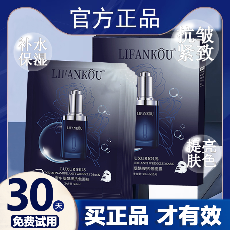 法国兰菀莉小黑瓶烟酰胺抗皱紧致面膜补水保湿提亮肤色淡化细纹女