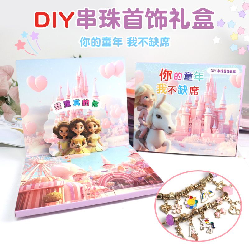 女宝DIY手工手链串珠礼盒套装（1盒）