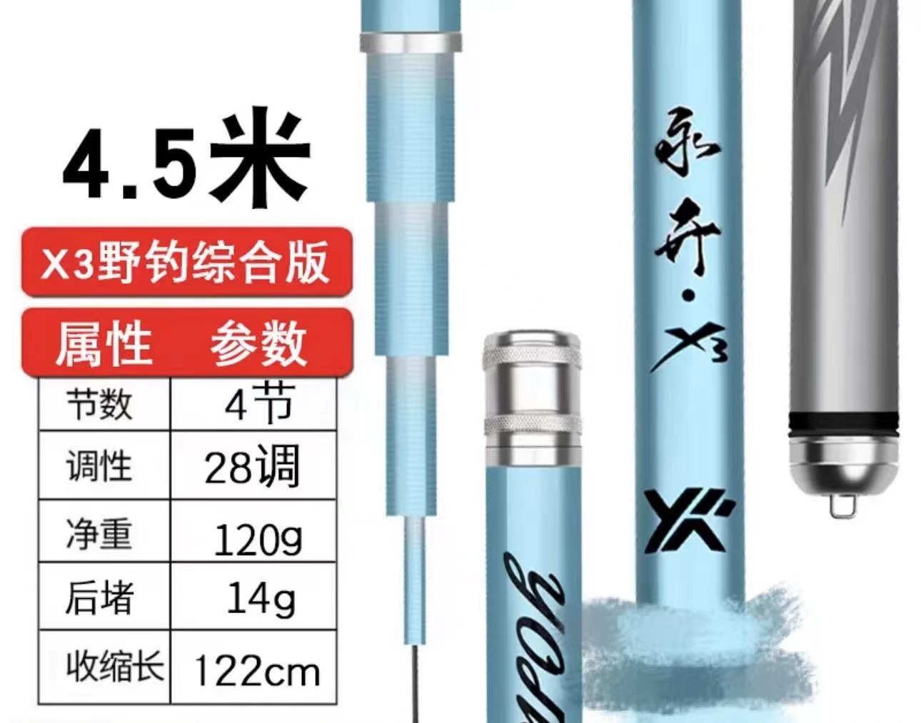 永开X3野钓综合版鱼竿4.5米