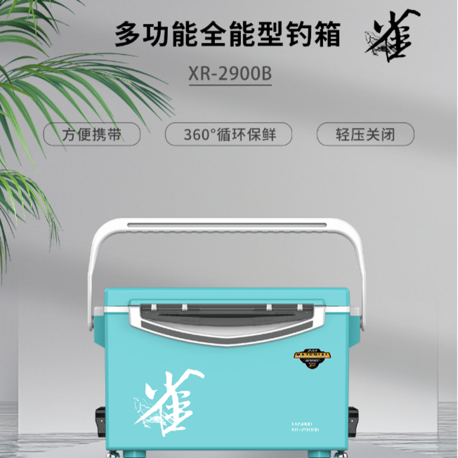 雀字多功能全能型钓箱XR-2900B