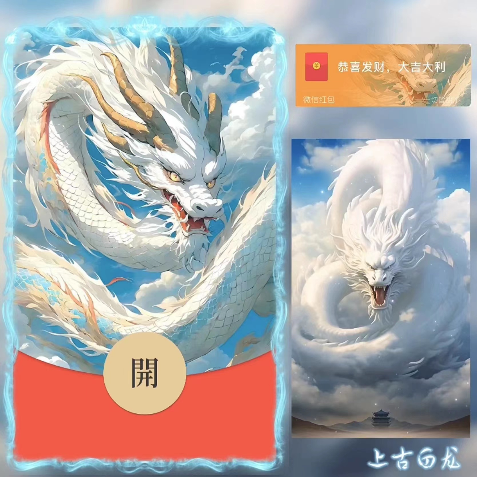 2024新年红包飞龙白龙动态龙年大吉飞天神龙红包封面设计微信红包