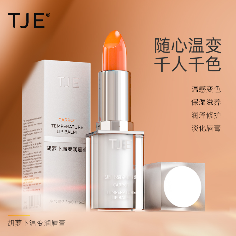 TJE胡萝卜变色口红3.3g滋润保湿补水防干裂修护唇色健康润唇膏