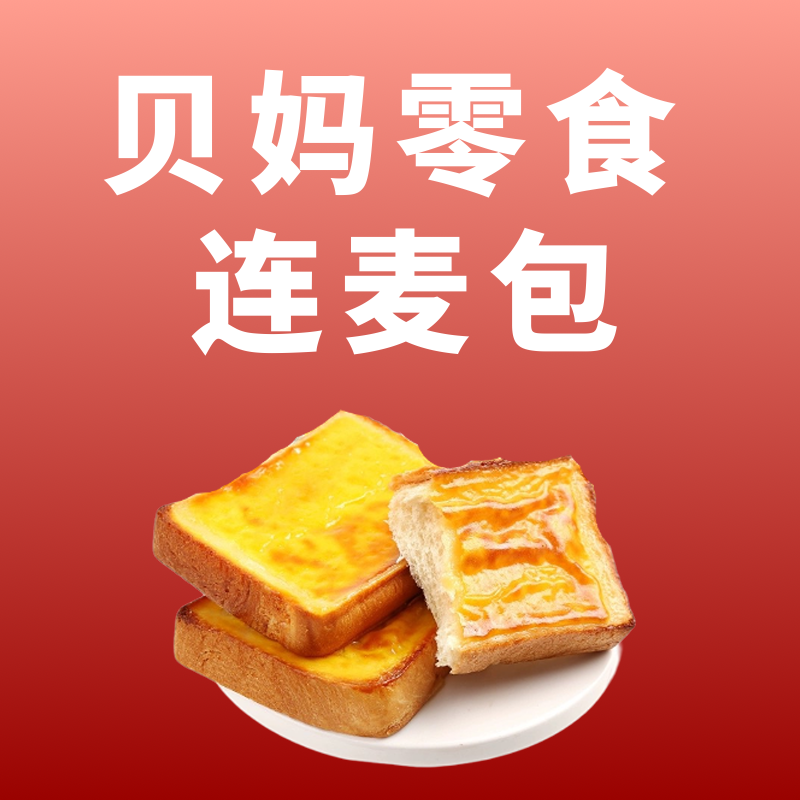 连麦零食起拍链接【要笔记选品后拍】糖果解馋办公室小零食