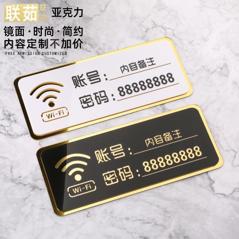 亚克力无线密码牌免费wifi标识牌指示牌定制wifi密码提示牌创意贴