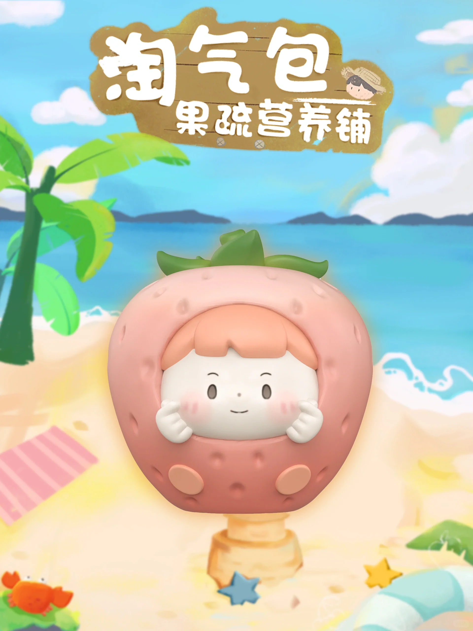 水果淘气包潮玩盲盒