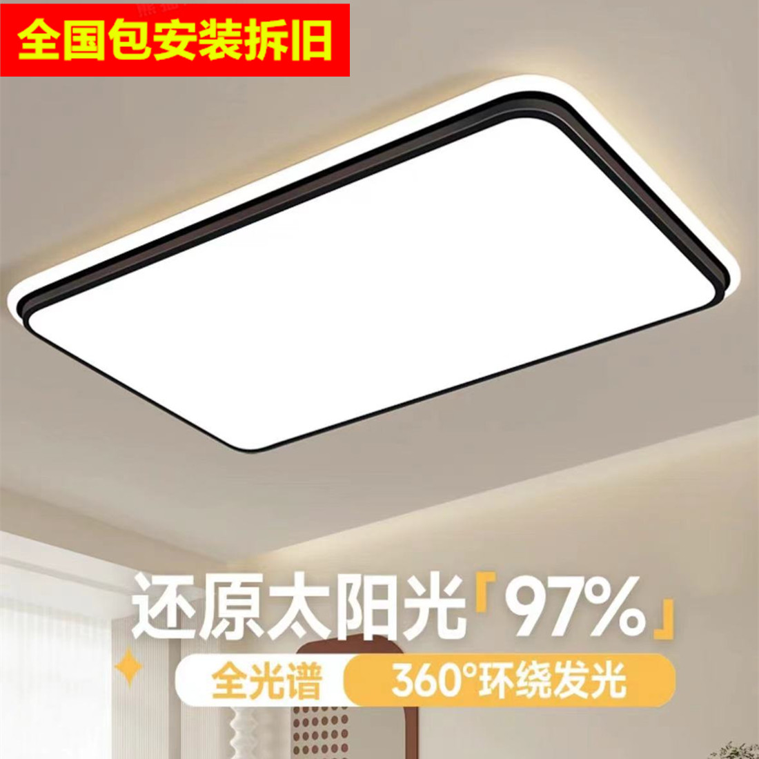 包安装客厅灯简约现代大气2024新款家用卧室灯全光谱护眼餐厅灯饰