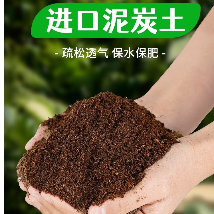 【向源专属】—进口优质通用泥炭土配方疏松透气无虫卵批发抗病养花