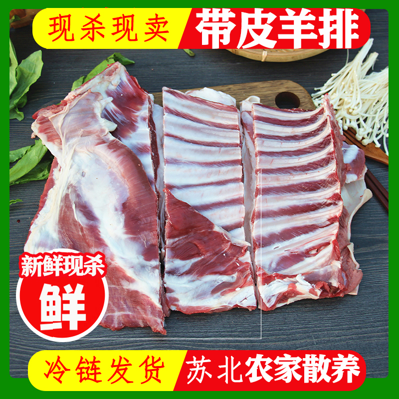 现杀带皮羊排新鲜1500g放养山羊羊排肋条 羊排骨 羊排肉 带皮羊肉