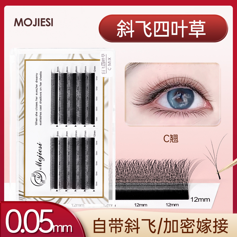 0.05mm斜飞四叶草睫毛自然加密嫁接假睫毛不散根网状编织美睫店用