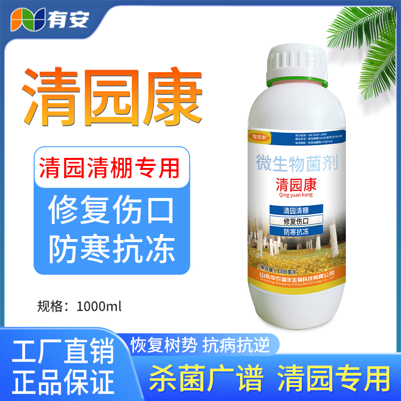 【直播专享】清园康抗冻喷施果树种植清园清棚剂抗病抗逆微生物菌剂