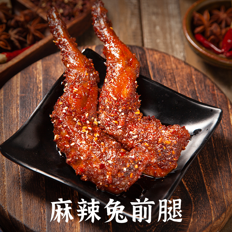 八郎兔四川味美味新鲜香麻辣兔腿兔前腿开袋即食 2只装 160g 120g