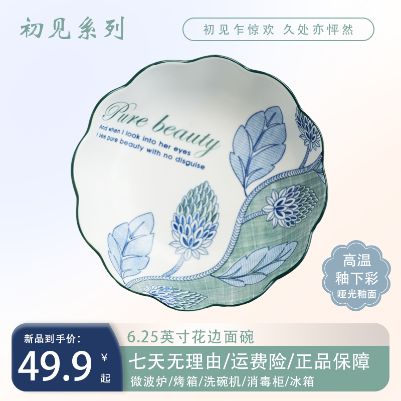 初见豆蔻6.25英寸花边面碗4只装