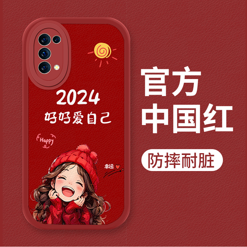 OPPOreno5手机壳pro小羊皮防摔保护套新年款好好爱自己时尚2024