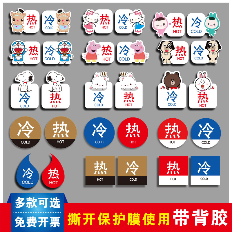 冷热水标识贴卡通热水冷水标志牌卫生间水龙头红蓝提示贴标识牌酒