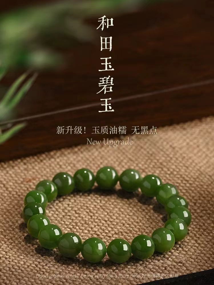 天然和田玉老坑老料俄料碧玉10mm阳绿菠菜绿素圈手串多样性发货