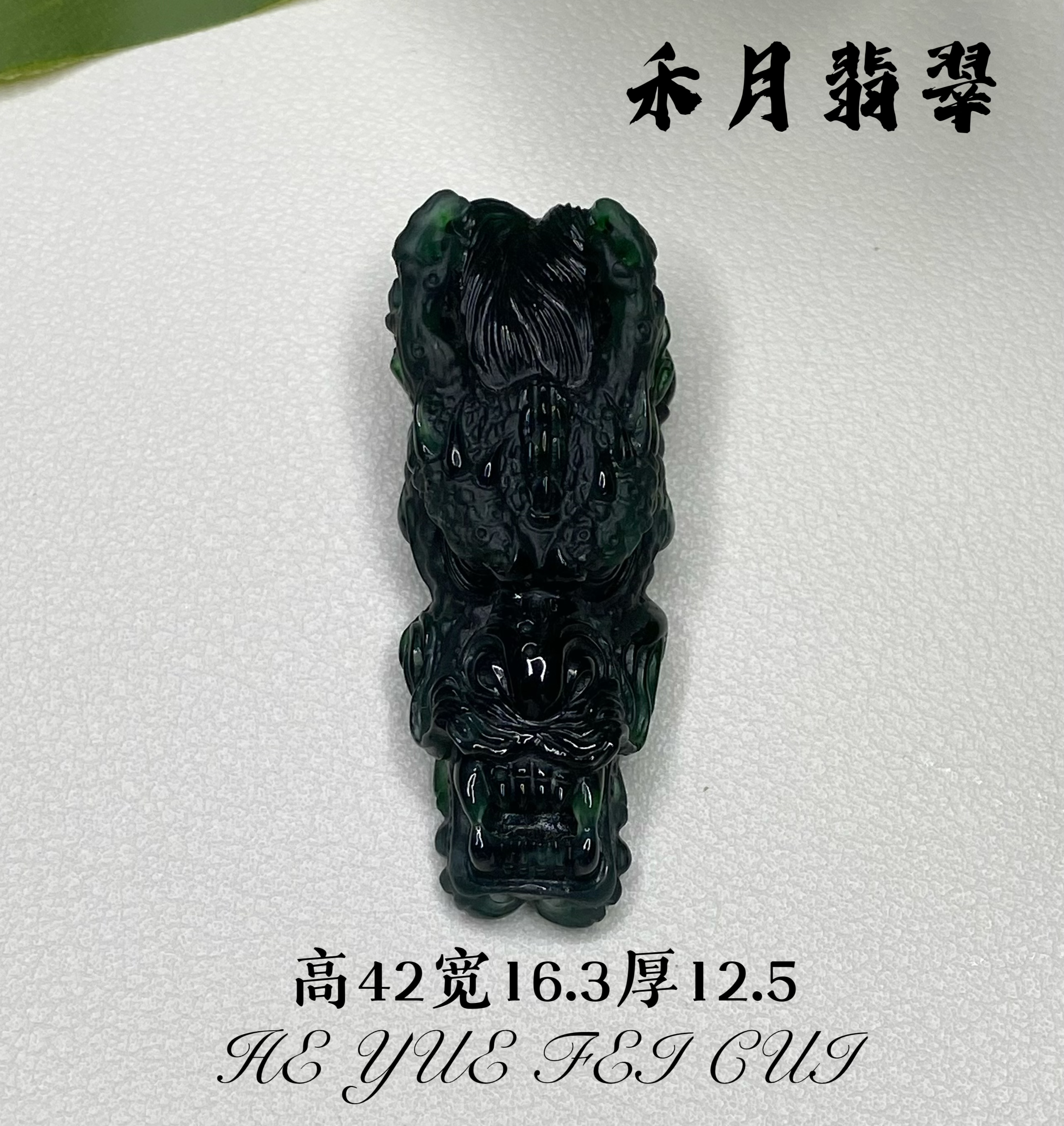 禾月翡翠 天然缅甸A货正品墨翠 龙头吊坠挂件 男女可戴 打灯通透 
