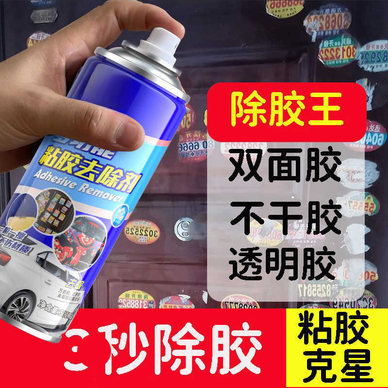 强力除胶剂万能家用不伤漆面汽车太阳膜多功能双面胶去贴纸神器商品图