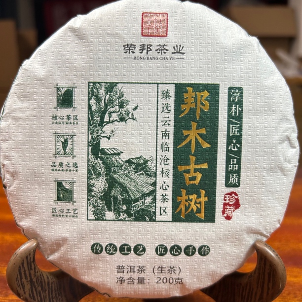 2024邦木古树普洱茶生茶春福袋200克/饼