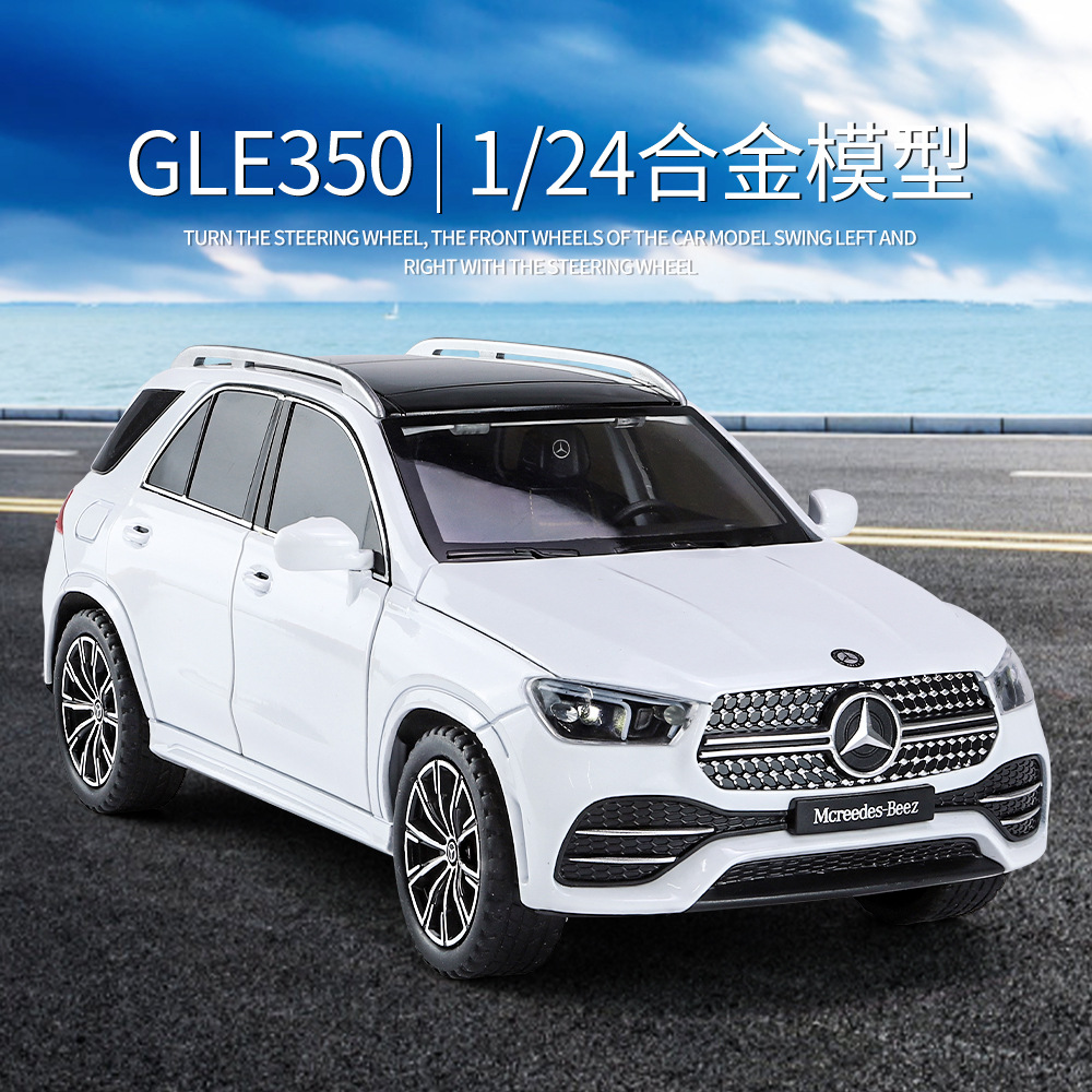 奔驰GLE350合金车模型仿真汽车模型玩具车1:24精致收藏摆件可展示