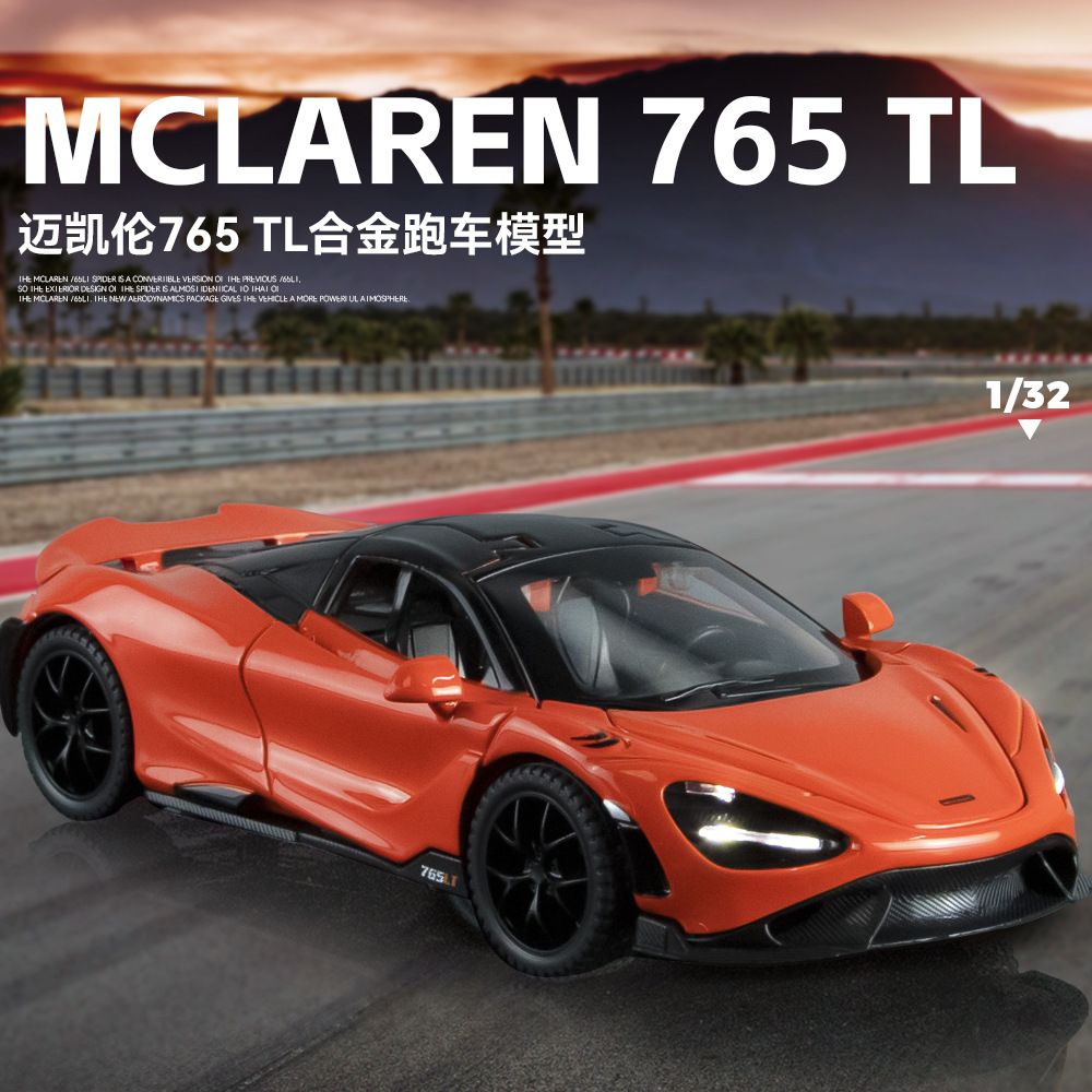 迈凯伦765LT合金车模型仿真汽车模型玩具车1:32精致收藏摆件礼品