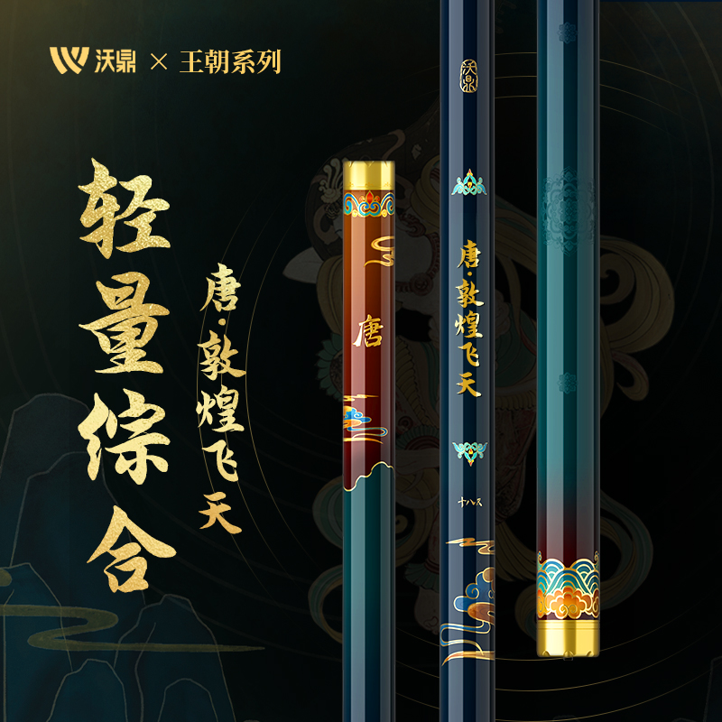 沃鼎王朝唐综合竿手竿超轻超硬全能轻量钓竿台钓竿野钓鲤鱼鲫鱼竿