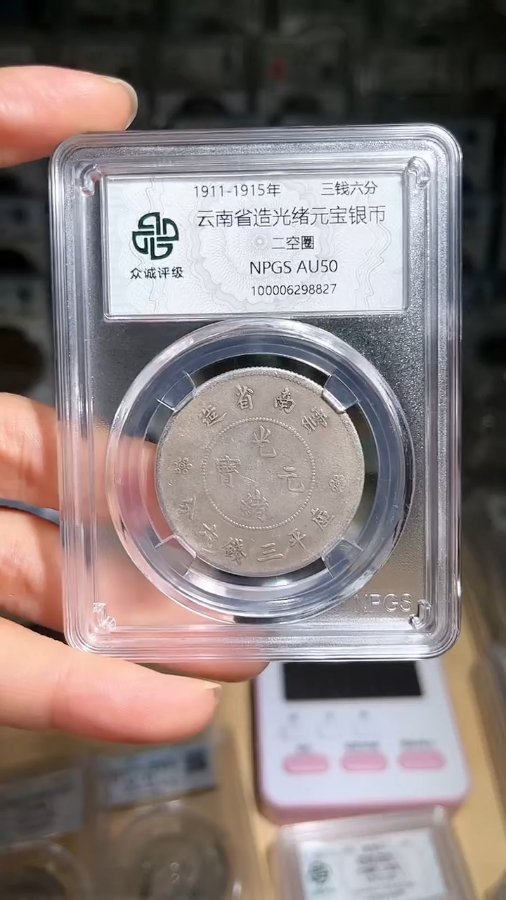 【闪购商品】银50分半圆龙小师妹12