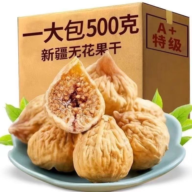 半价抱一大箱】无花果干土耳其当季新货颗粒饱满自然风干水果干