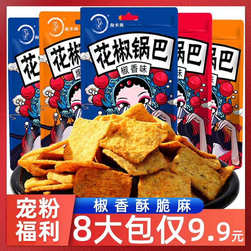 【8大袋】花椒锅巴椒香麻辣香酥零食解馋办公室休闲手工食品好吃的