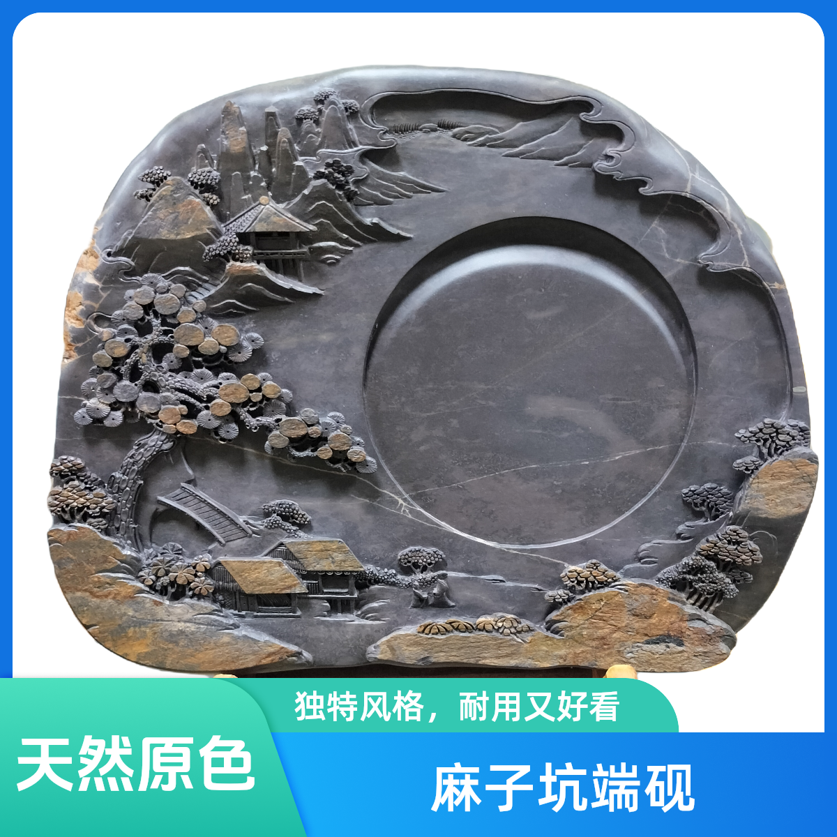 A36.端砚麻子坑依山傍水砚，尺寸：24.5x19x3。配锦盒