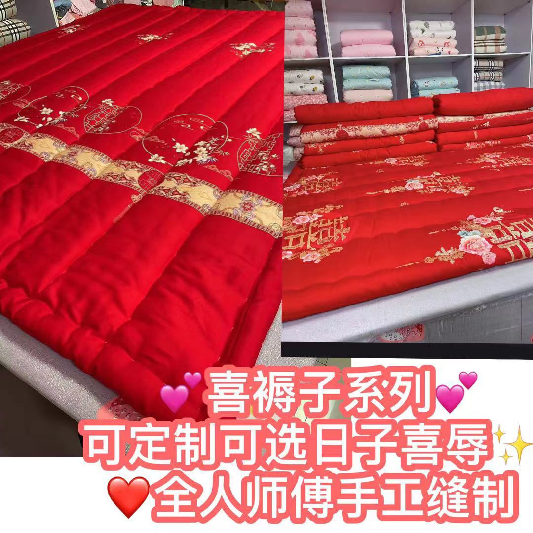 手工喜庆纯棉喜褥子大红色婚庆手工缝制
