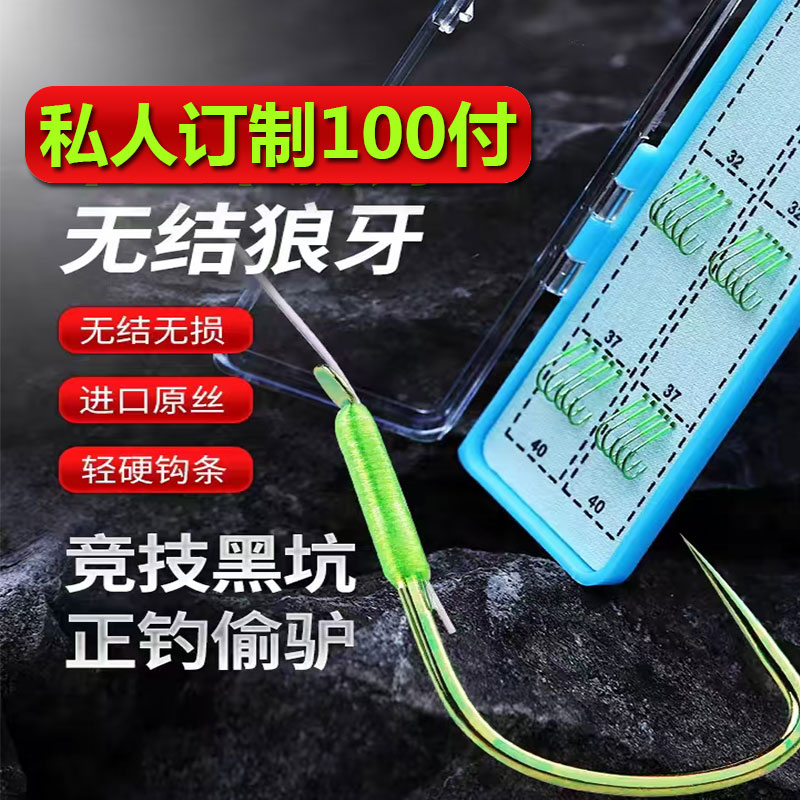 100付私人定制无结子线绑好双钩黑坑偷驴回锅鱼防缠绕无刺竞技钩