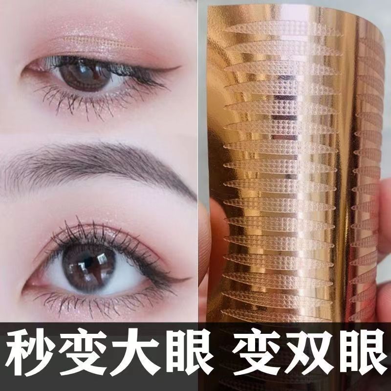 玫瑰金双眼皮贴不反光哑光肿眼泡内双单眼皮化妆师高粘性强支撑力