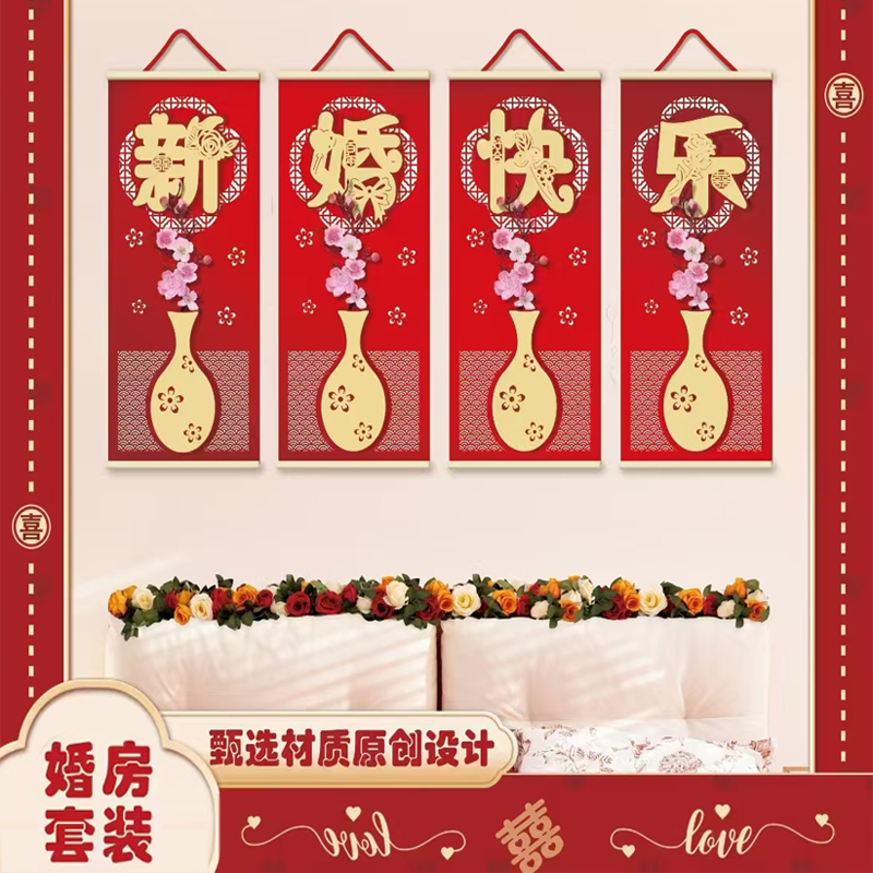 206-1*新婚快乐花瓶背景墙装饰