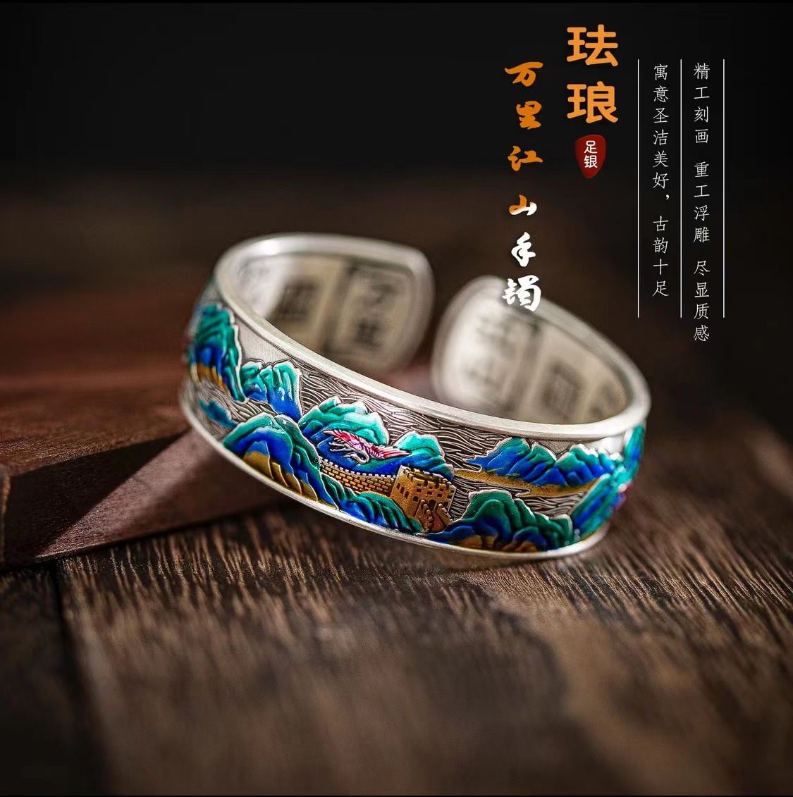 足银手镯 【乔伊】足银999 国风上新全彩万里江山古风设计开口手镯