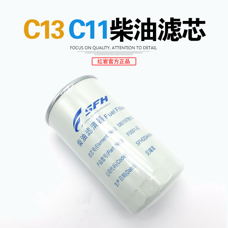 红岩杰狮杰虎柯索C11/C13发动机柴滤柴油格燃油精滤芯 5801578912