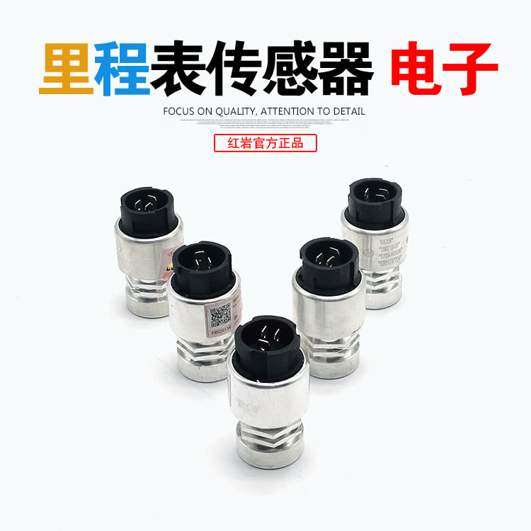 上汽红岩原厂配件红岩杰狮新金刚杰卡带速比码表电子里程表传感器