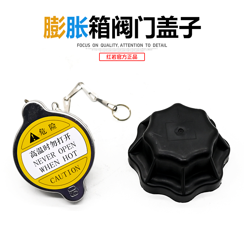 红岩杰狮M500新金刚M500原厂驾驶室防冻液副水箱膨胀箱盖子阀盖子