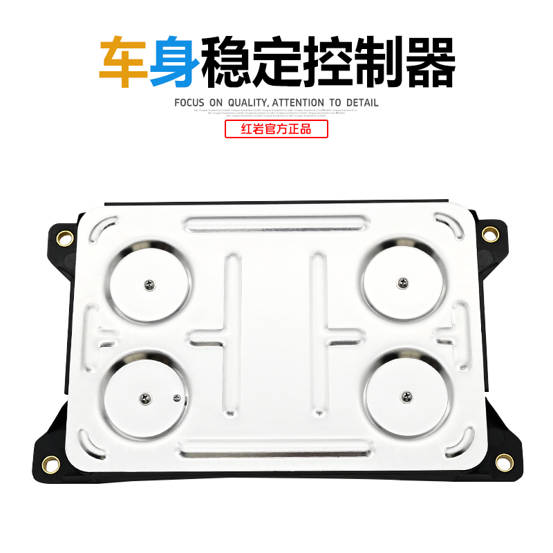 红岩杰狮C500新金刚杰卡杰虎原厂车身稳定控制器 鼓刹车身电脑板