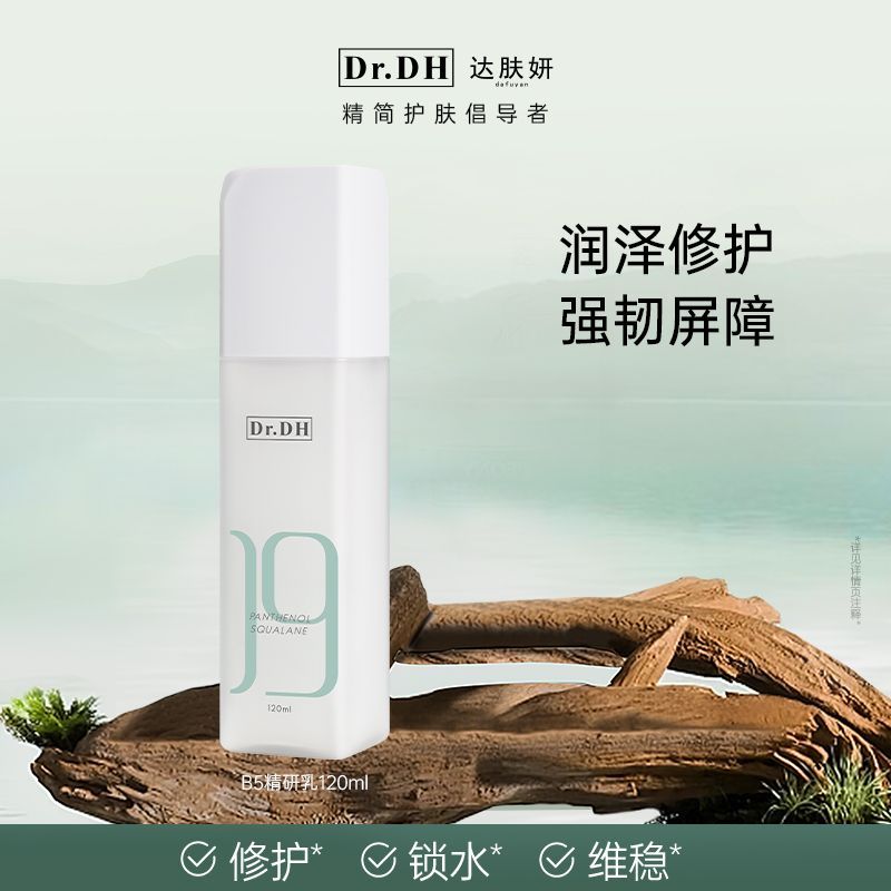 达肤妍精研B5水乳120ml补水保湿护肤舒缓锁水维稳敏感肌适用清爽