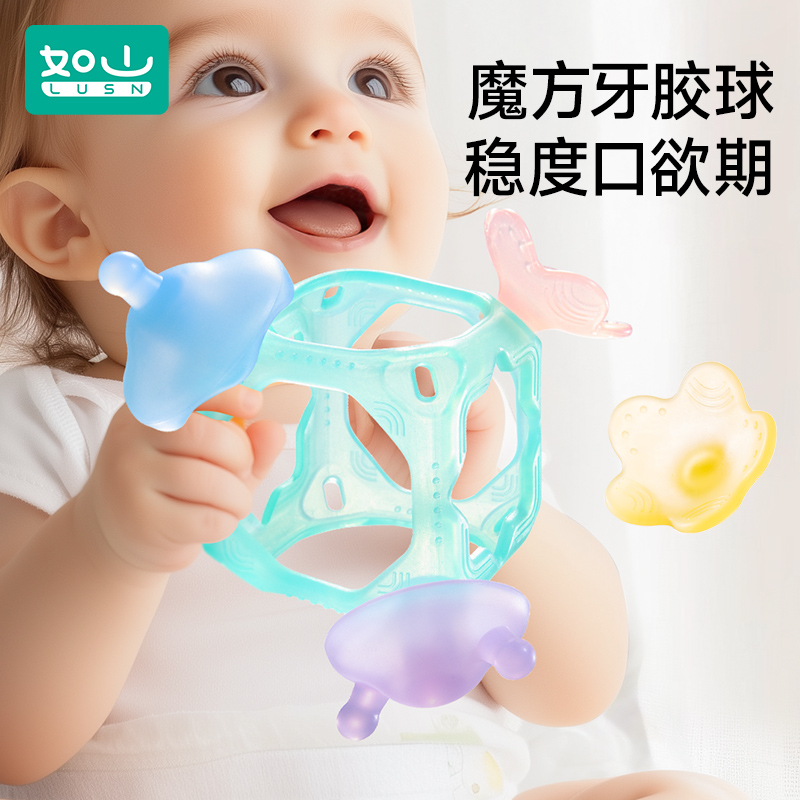 【如山】如山魔方牙胶磨牙棒婴儿曼哈顿球*1