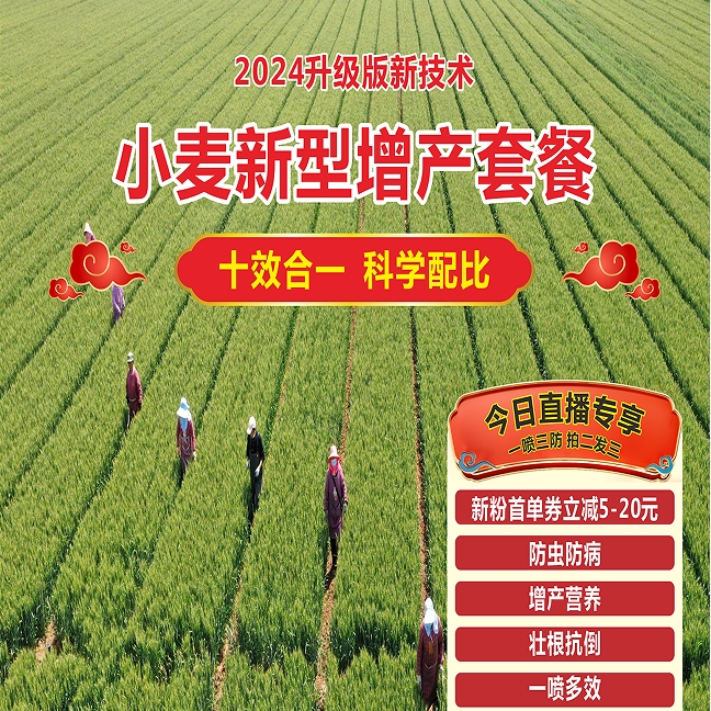 大田小麦套餐一喷三防增产高产防虫防病水稻茶叶补微量元素叶面肥