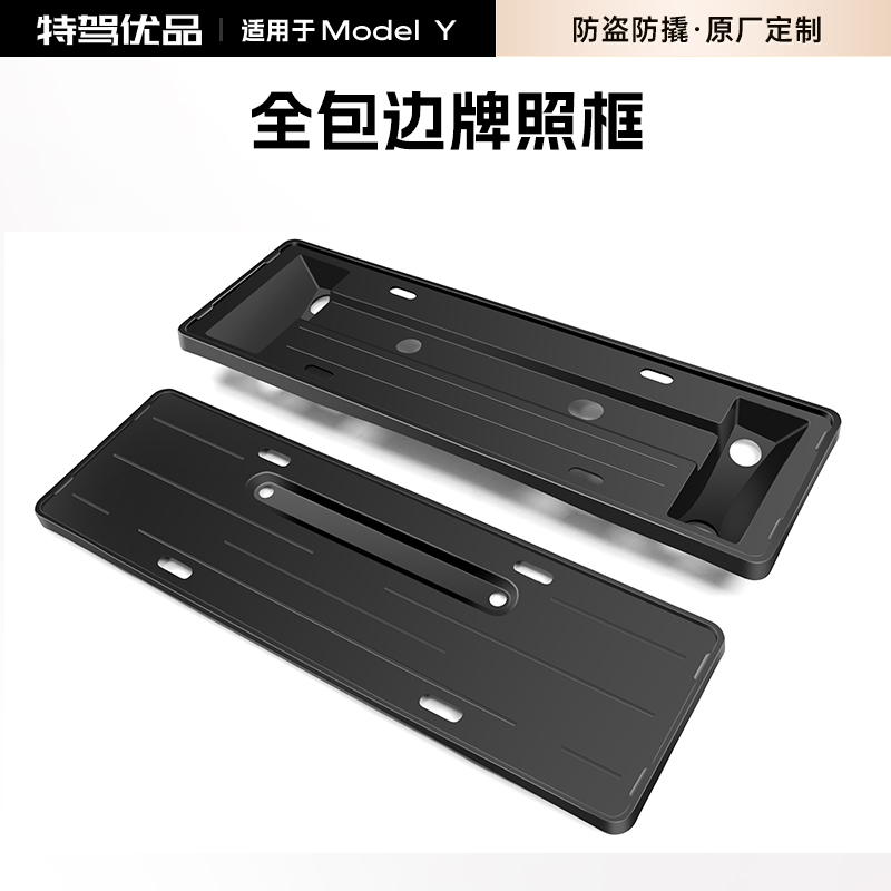 特斯拉专用新能源牌照框Model3/焕新Y车牌架全包边保护改装配件