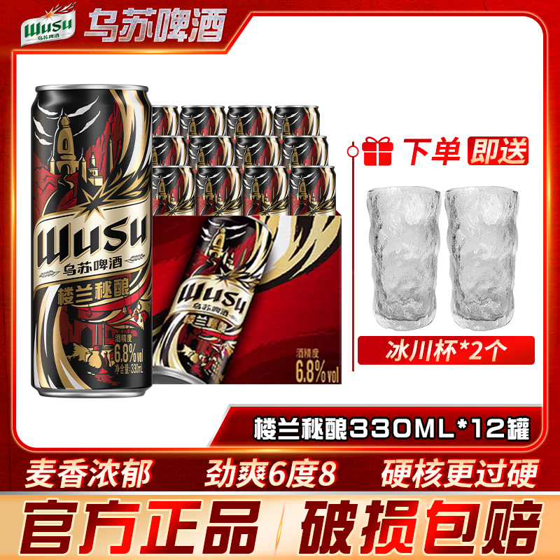 【乌苏啤酒】楼兰秘酿330ml*12罐装啤酒组合xy