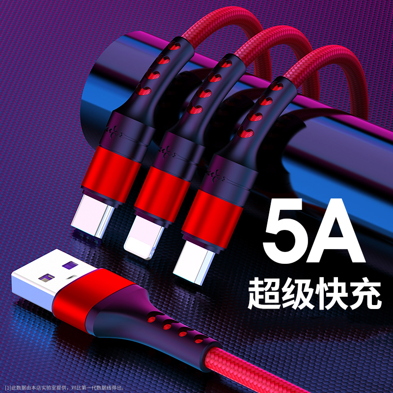 【新客专享】三合一数据线一拖三充电器超级快充车载万能通用手机