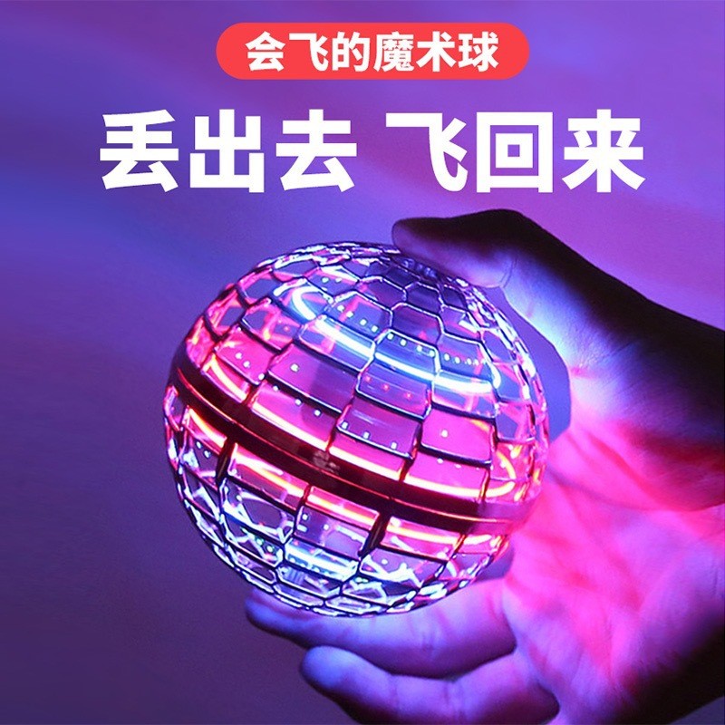 跨境新品UFO回旋球 魔幻回旋悬浮球魔术球指尖陀螺飞碟飞行器